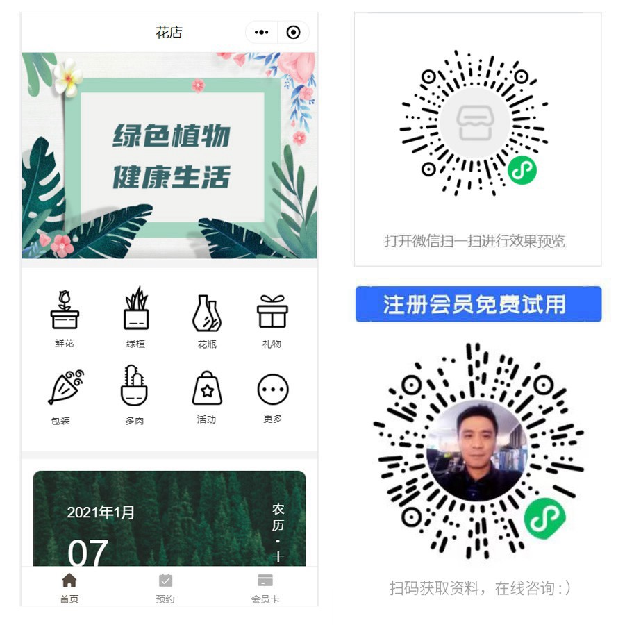 1664959242230881.jpg 鲜花绿植小程序.jpg