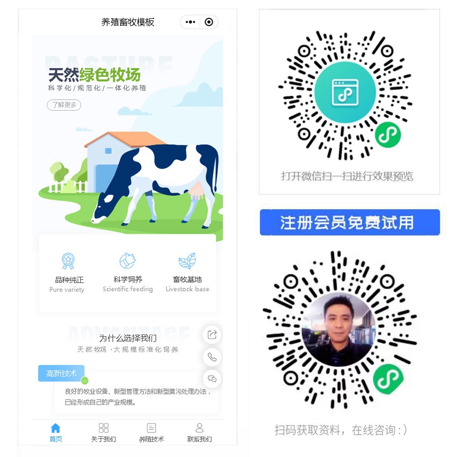 1670827349285347.jpg 养殖畜牧小程序.jpg