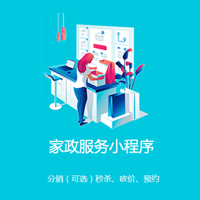 大渡口家政服务小程序开发