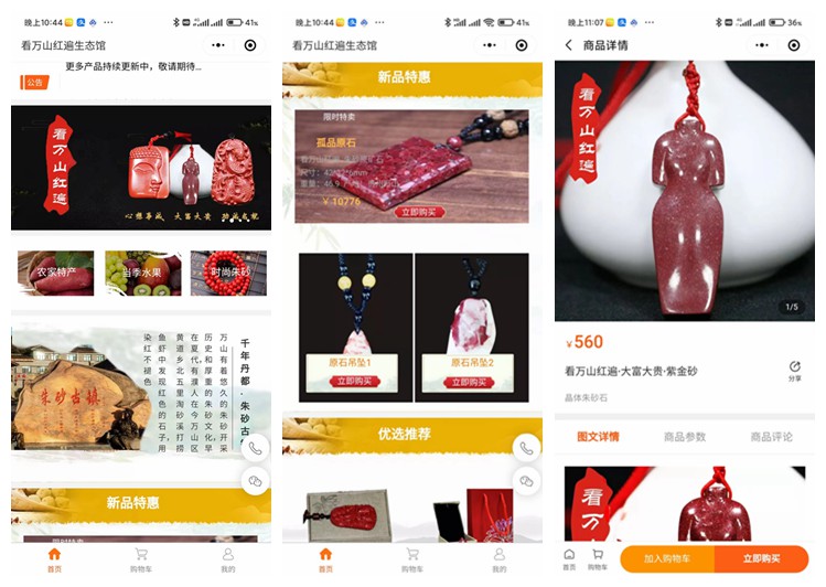 大渡口看万山红遍生态馆（商城小程序）