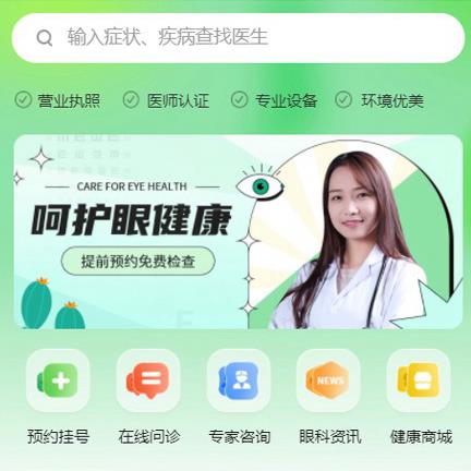 大渡口眼科医院智慧门店预约会员小程序开发