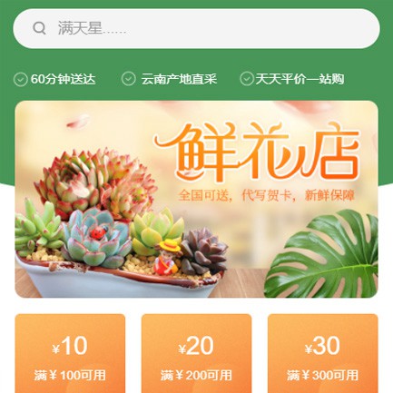 大渡口花店小程序开发