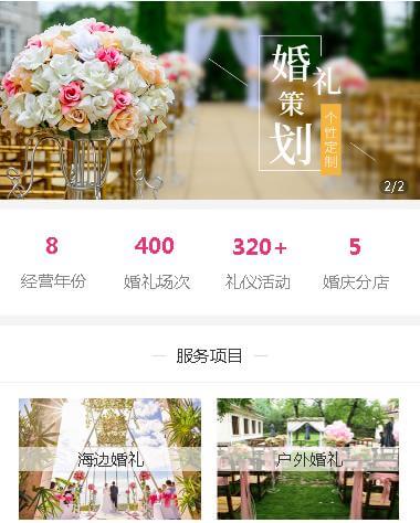 大渡口婚礼策划小程序开发