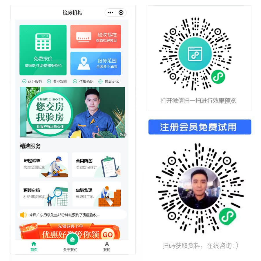 验房小程序.jpg