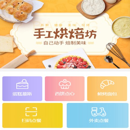 大渡口蛋糕店外卖小程序开发
