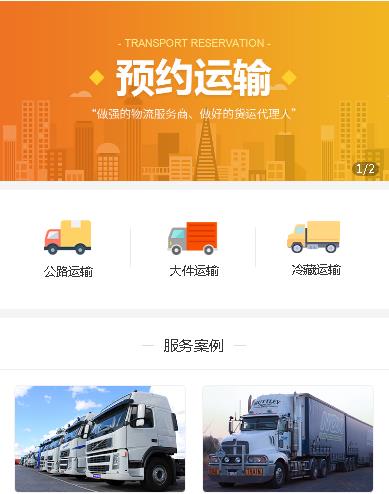 大渡口运输服务小程序开发