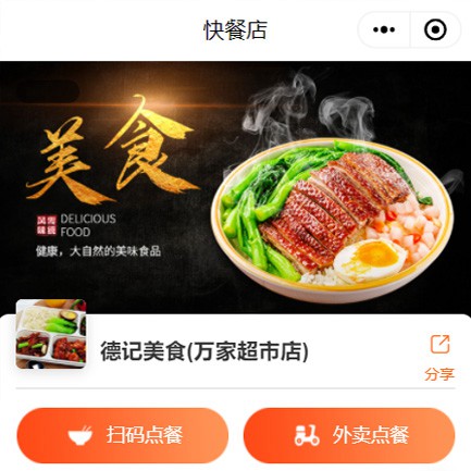 大渡口快餐外卖小程序开发