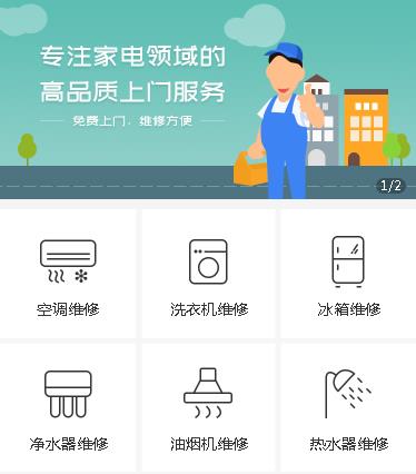 大渡口家电维修小程序开发