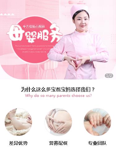 大渡口月嫂服务小程序开发