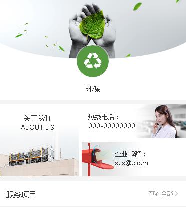 大渡口环保服务小程序开发