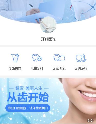 大渡口牙科医院小程序开发