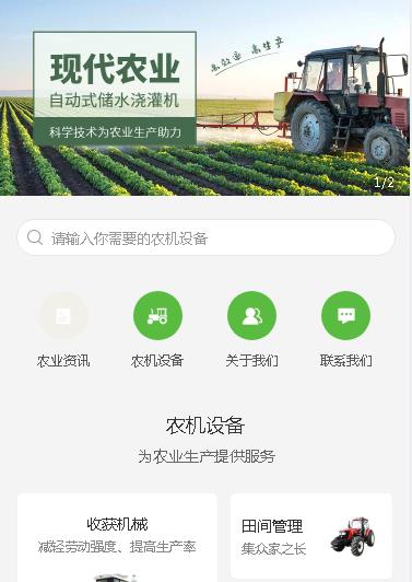 大渡口农业机械小程序开发