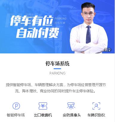 大渡口停车服务小程序开发