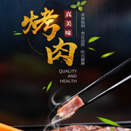 大渡口烤肉店商城制作