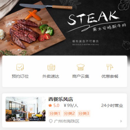 大渡口同城餐饮联盟外卖平台制作