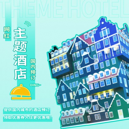 大渡口主题酒店小程序商城制作