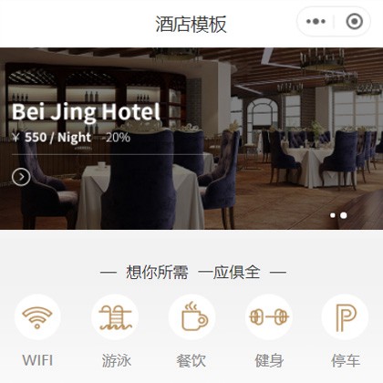 大渡口星级酒店小程序商城制作