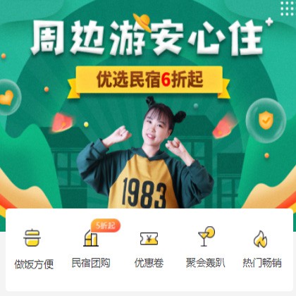 大渡口周边游酒店小程序商城制作