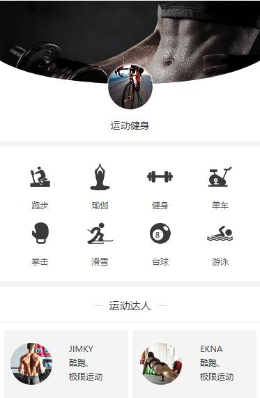 大渡口运动健身小程序开发