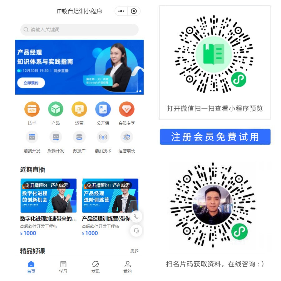 IT教育培训小程序.jpg