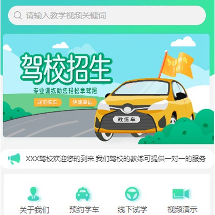 大渡口驾校培训小程序开发
