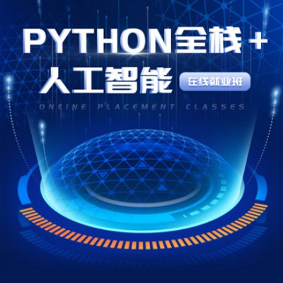大渡口python开发培训小程序开发