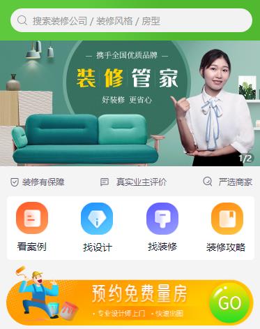 大渡口装修小程序开发