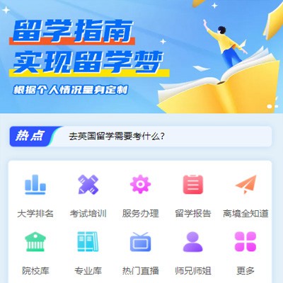 大渡口留学指南小程序开发