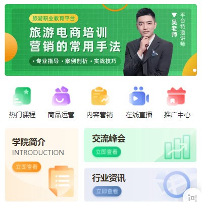 大渡口旅行行业电商培训小程序开发