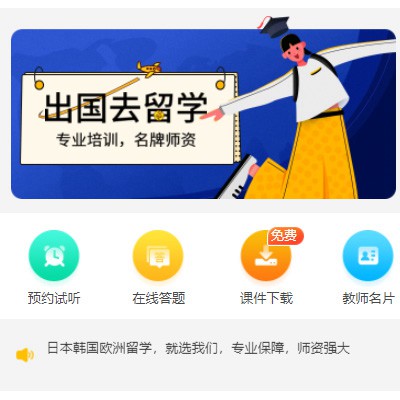 大渡口留学语言教育小程序开发