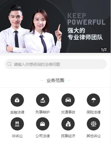 大渡口法律援助小程序开发