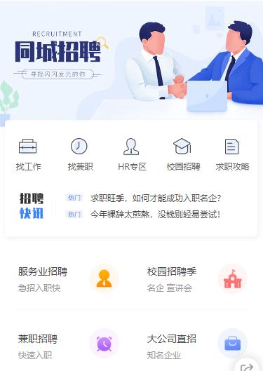 大渡口同城招聘小程序开发