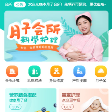 大渡口月子会所门店小程序开发