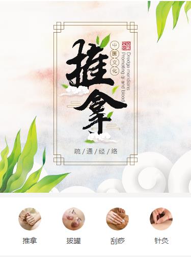 大渡口中医推拿小程序开发