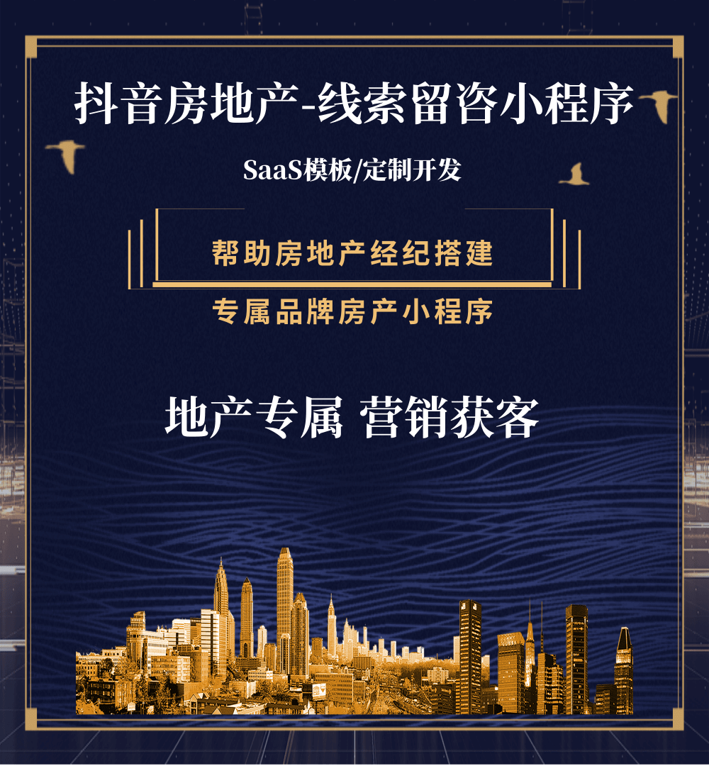 大渡口房地产获客抖音小程序